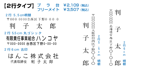 住所印2行タイプ