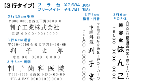 住所印3行タイプ