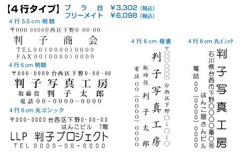 住所印4行タイプ