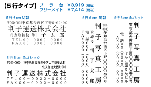 住所印5行タイプ