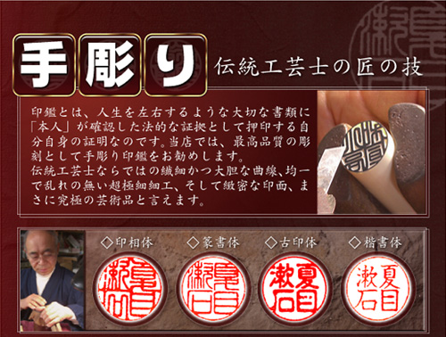 手彫り印鑑