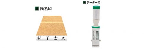 氏名印データ印のサンプル画像